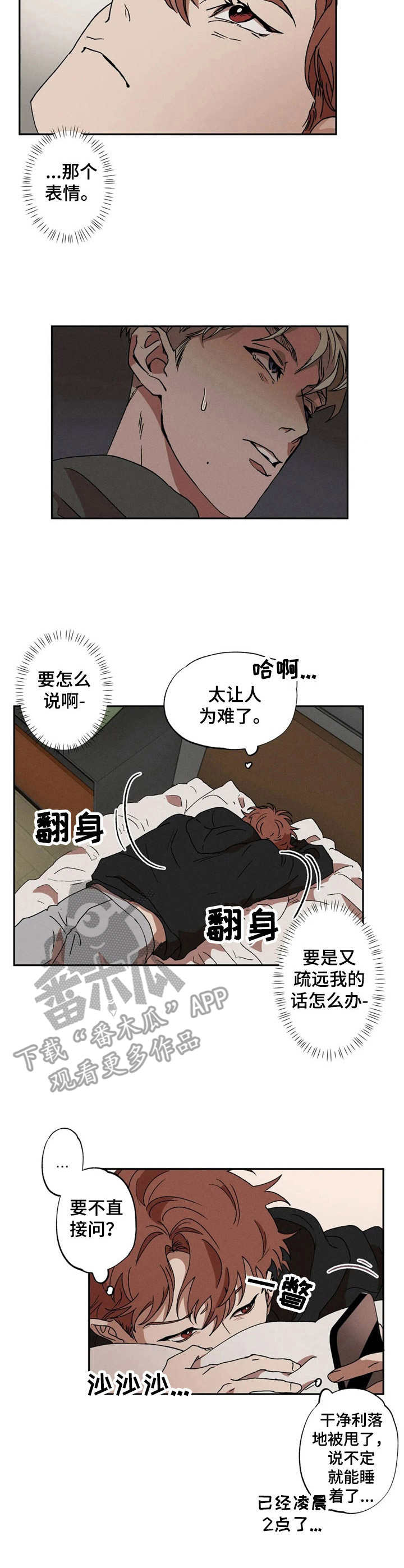 神界原罪2多重陷阱漫画,第7章：察觉2图