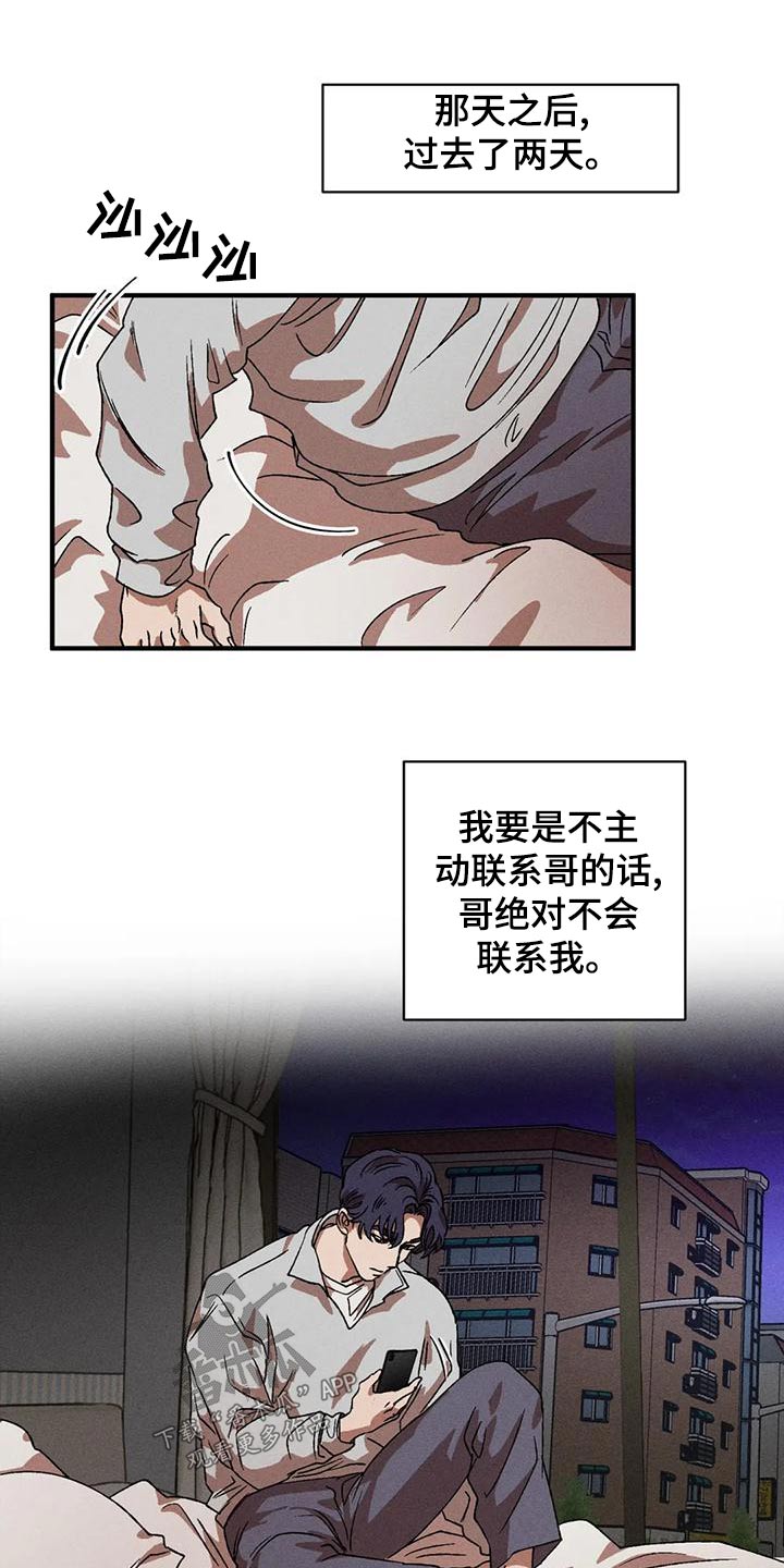 多重陷阱漫画,第114章：着急2图