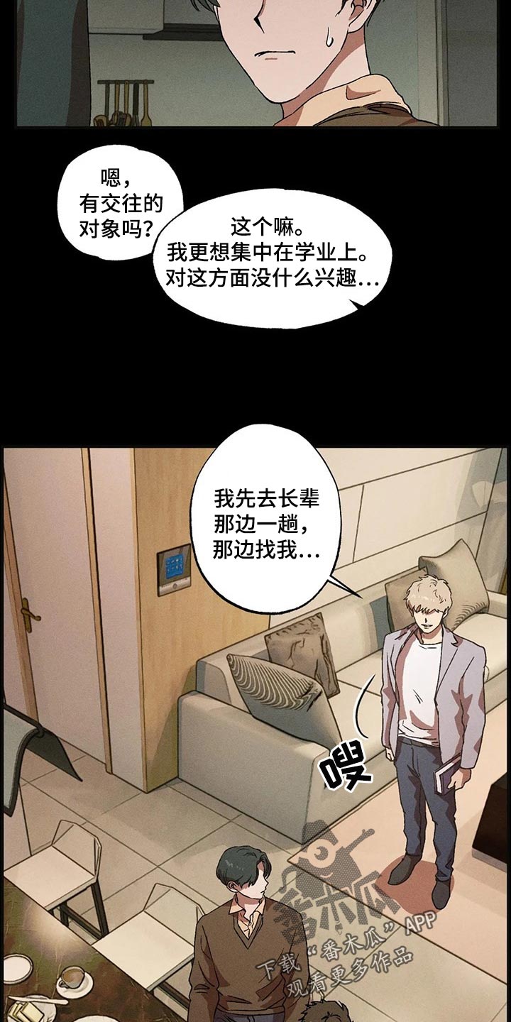 多重陷阱漫画,第37章：得不到满足1图