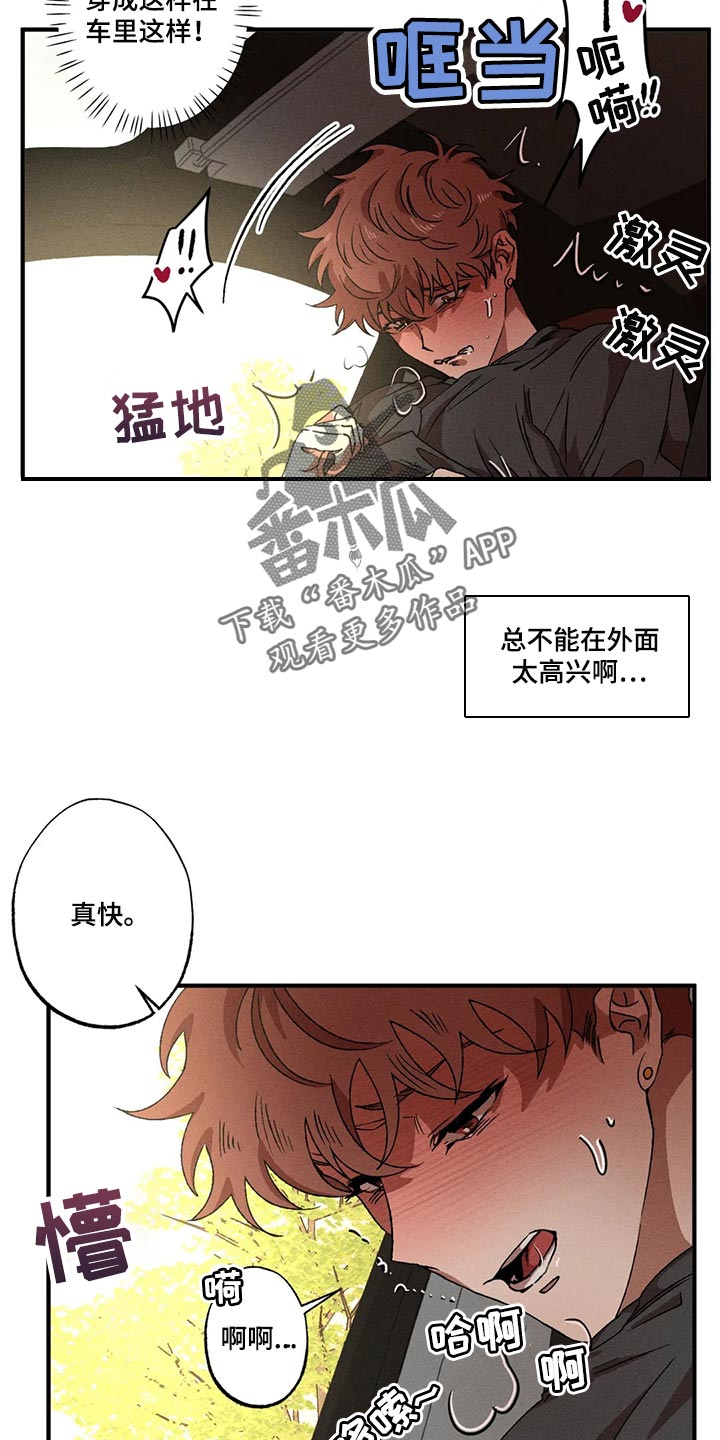 多重陷阱漫画,第86章：我们去后座吧2图