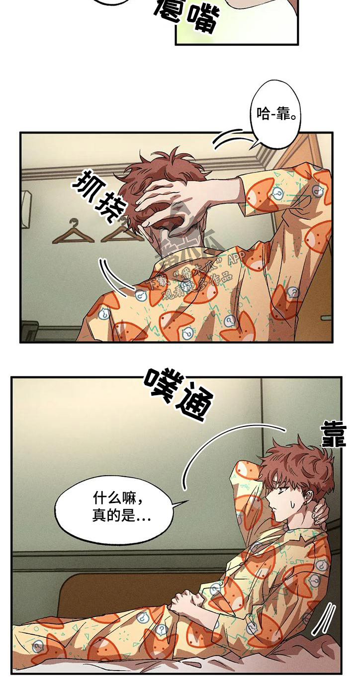 多重陷阱漫画,第115章：睡衣2图