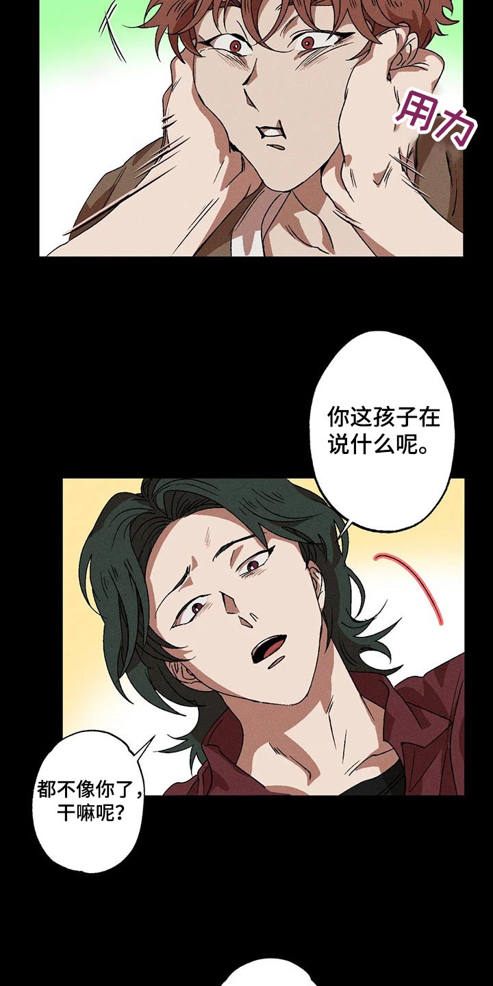 多重陷阱漫画,第101章：再一次2图