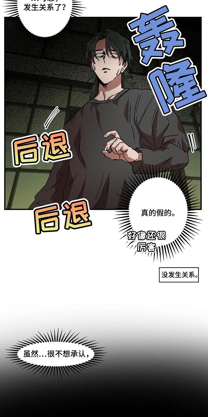 多重陷阱漫画,第66章：真是单纯2图