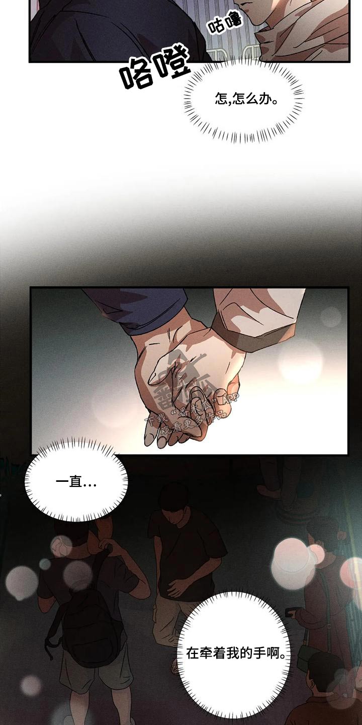 多重陷阱漫画,第105章：散步2图