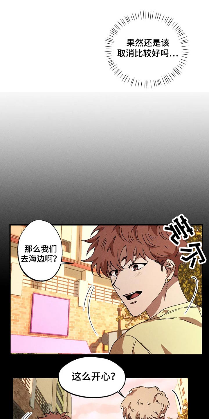 多重陷阱漫画,第92章：下次2图