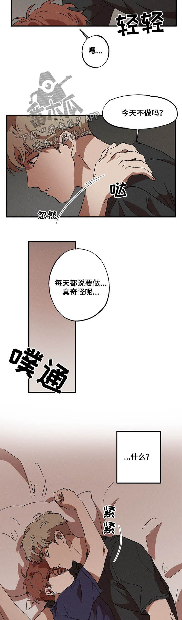 多重陷阱漫画,第15章：独当一面1图