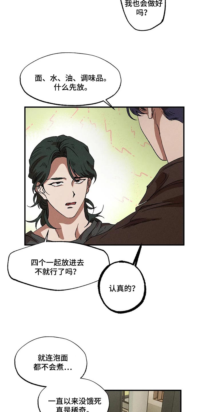 多重陷阱漫画,第66章：真是单纯2图