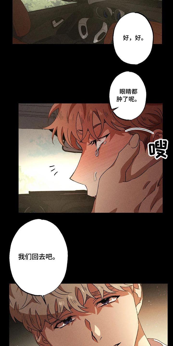 多重陷阱漫画,第89章：我没事2图