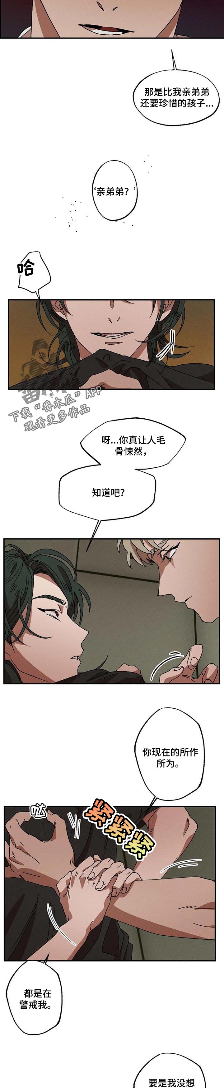 多重陷阱漫画,第24章：正确的行动2图