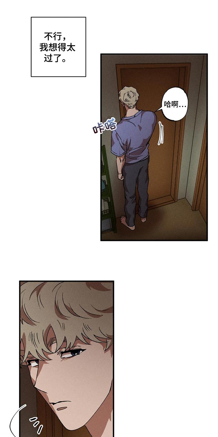 多重陷阱漫画,第81章：胡思乱想1图