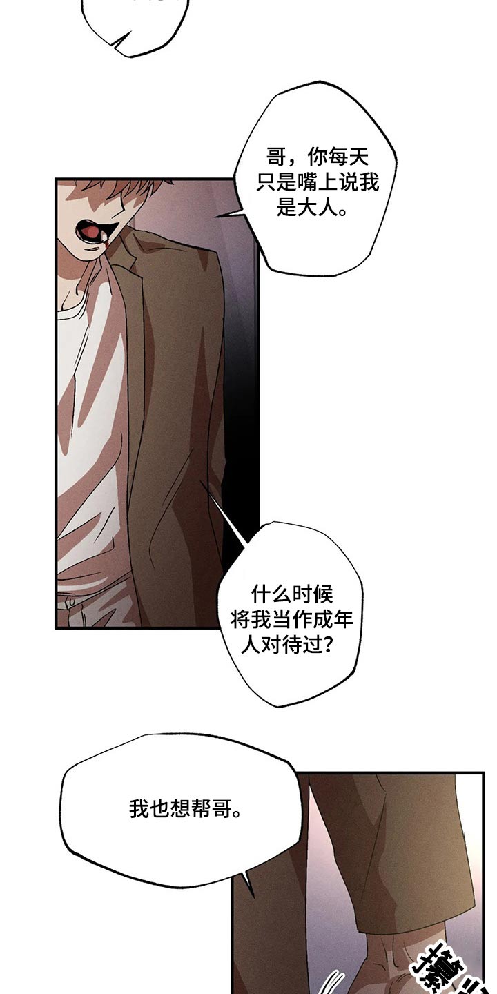 多重陷阱漫画,第96章：我也很担心2图