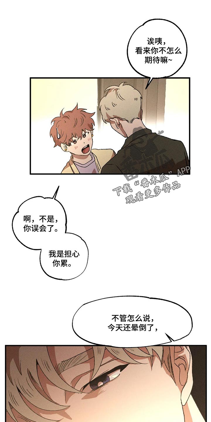 题目陷阱多漫画,第66章：真是单纯1图