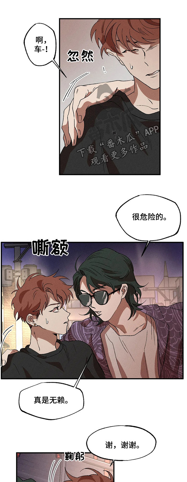 多重陷阱漫画,第17章：隐瞒2图