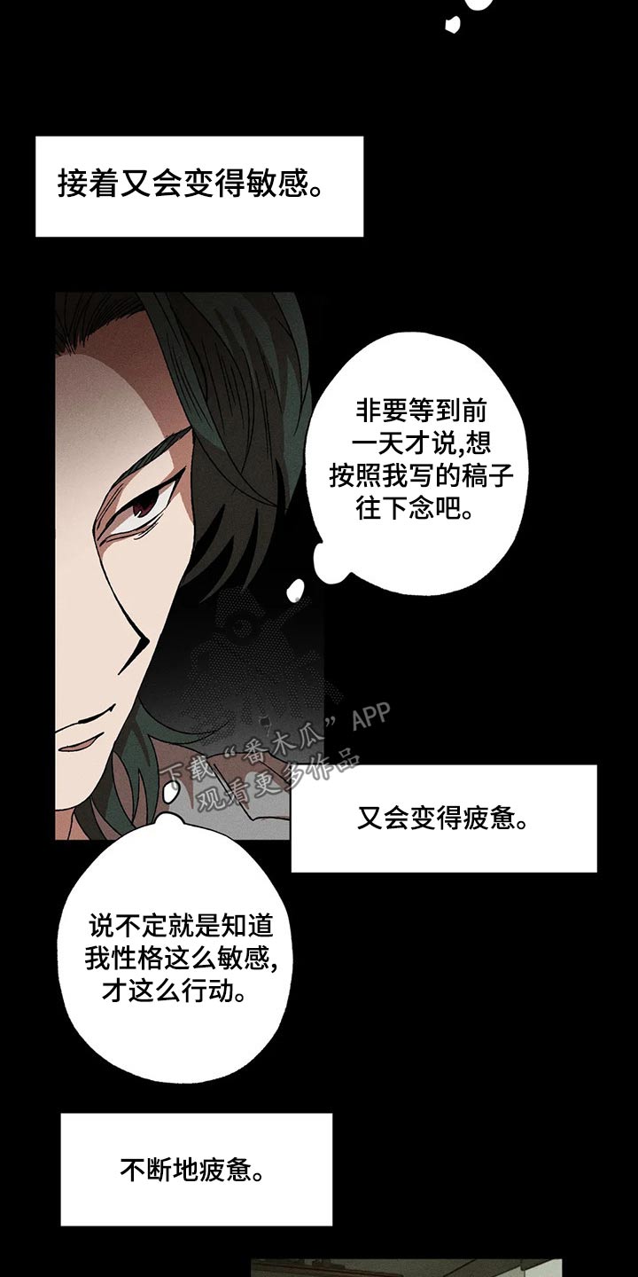 多重陷阱漫画,第103章：疲惫1图
