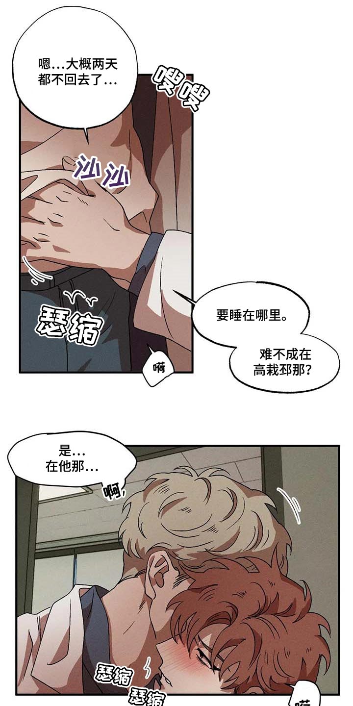 多重陷阱漫画,第53章：计划2图