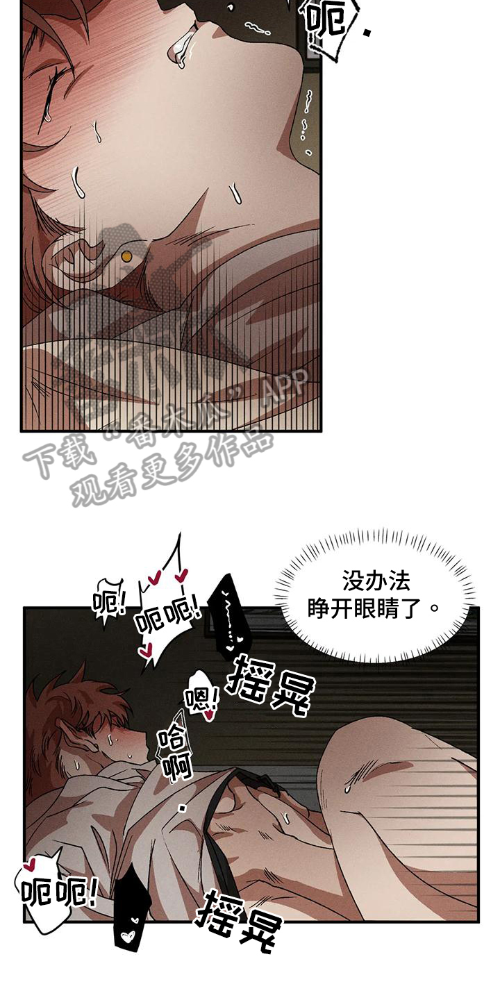 多重陷阱哪刷漫画,第107章：抗拒2图