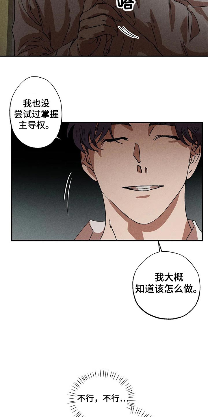多重陷阱漫画,第99章：理想型1图