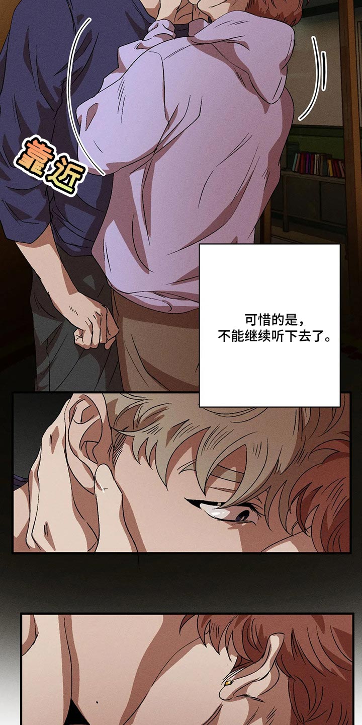 多重陷阱漫画,第68章：不能丢下他1图