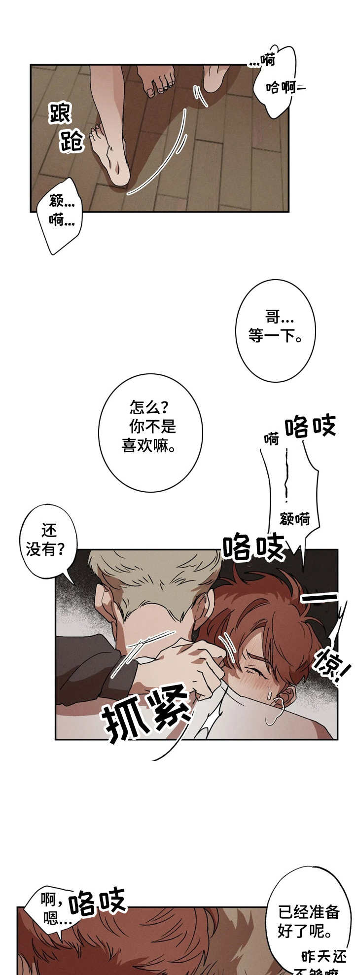 多重陷阱漫画,第2章：陌生1图