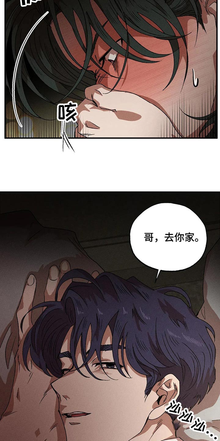 多重陷阱漫画,第97章：喝醉1图