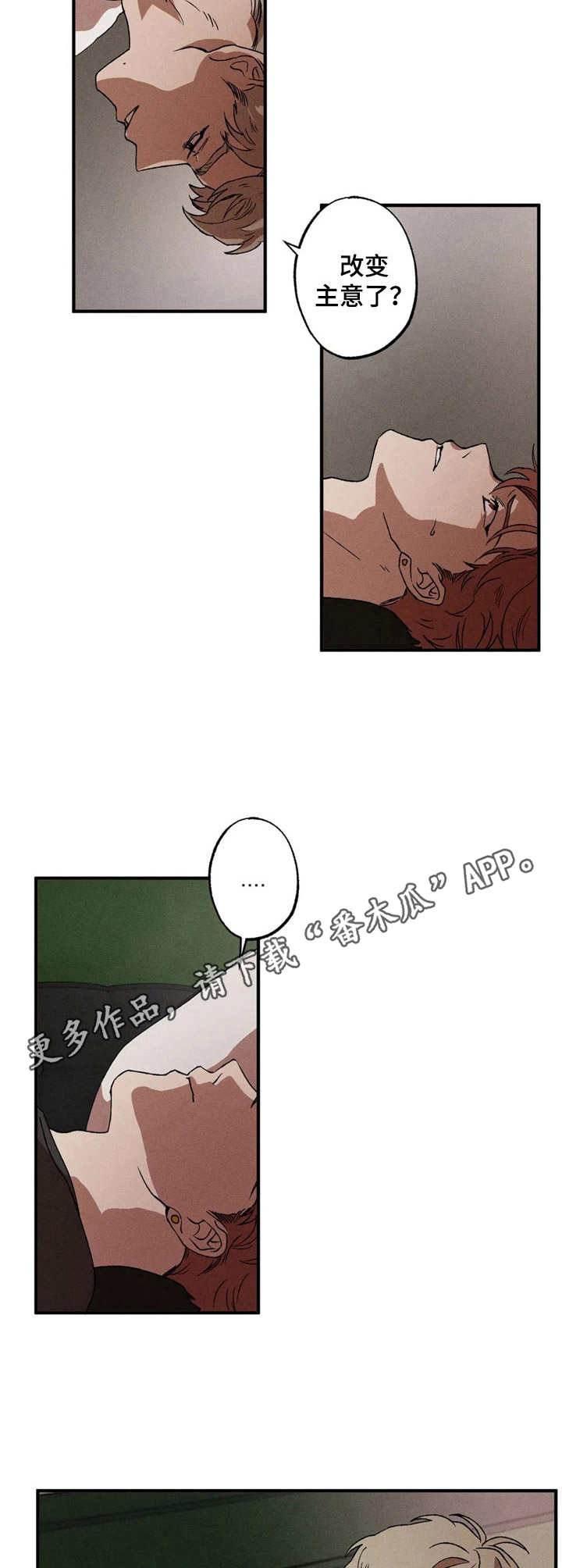 多重陷阱漫画,第12章：不拒绝1图