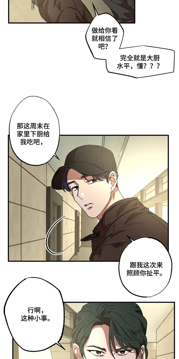多重陷阱漫画,第66章：真是单纯2图
