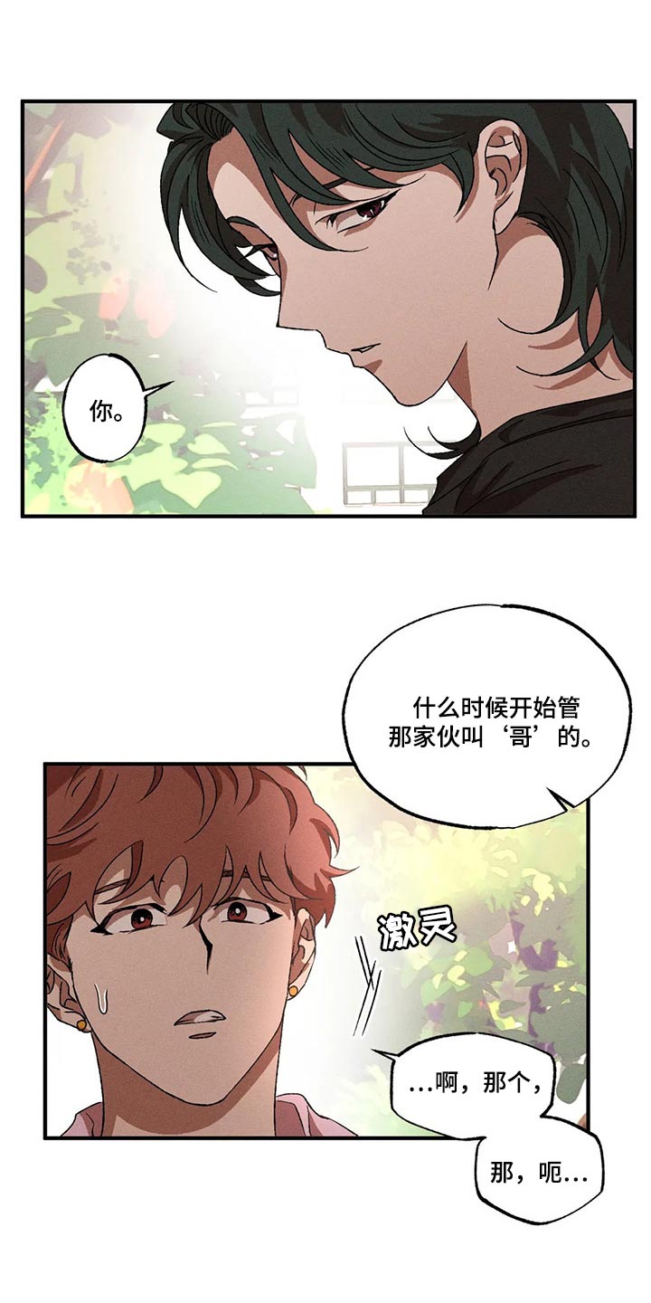 多重陷阱漫画,第72章：真奇怪2图