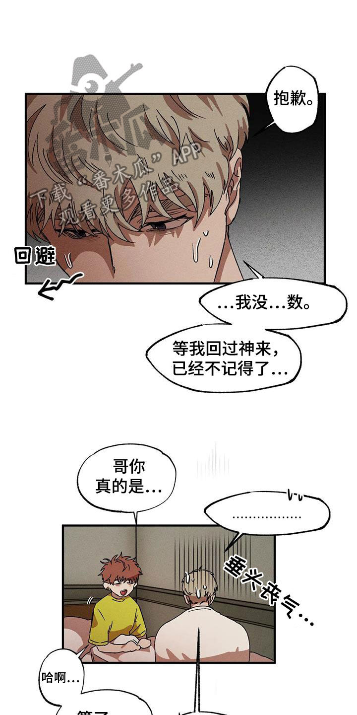 多重陷阱漫画,第125章：尽情相爱（完结）1图