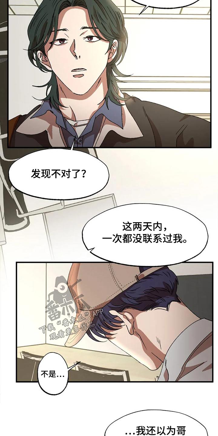 多重陷阱漫画,第118章：正合适1图