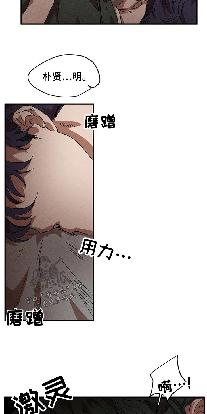 多重陷阱漫画,第97章：喝醉2图