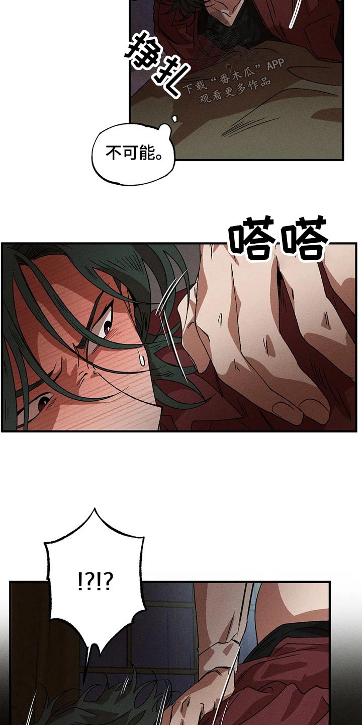 多重陷阱漫画,第99章：理想型1图
