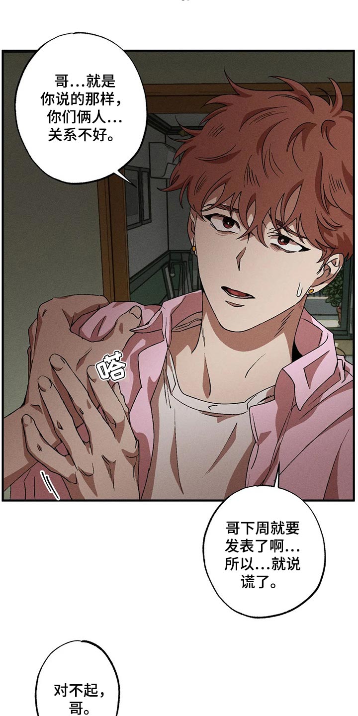 多重陷阱别名漫画,第78章：我也对不起你2图