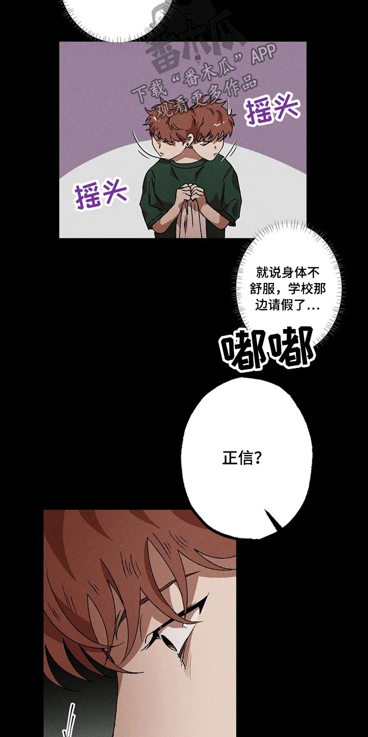多重陷阱漫画,第89章：我没事1图