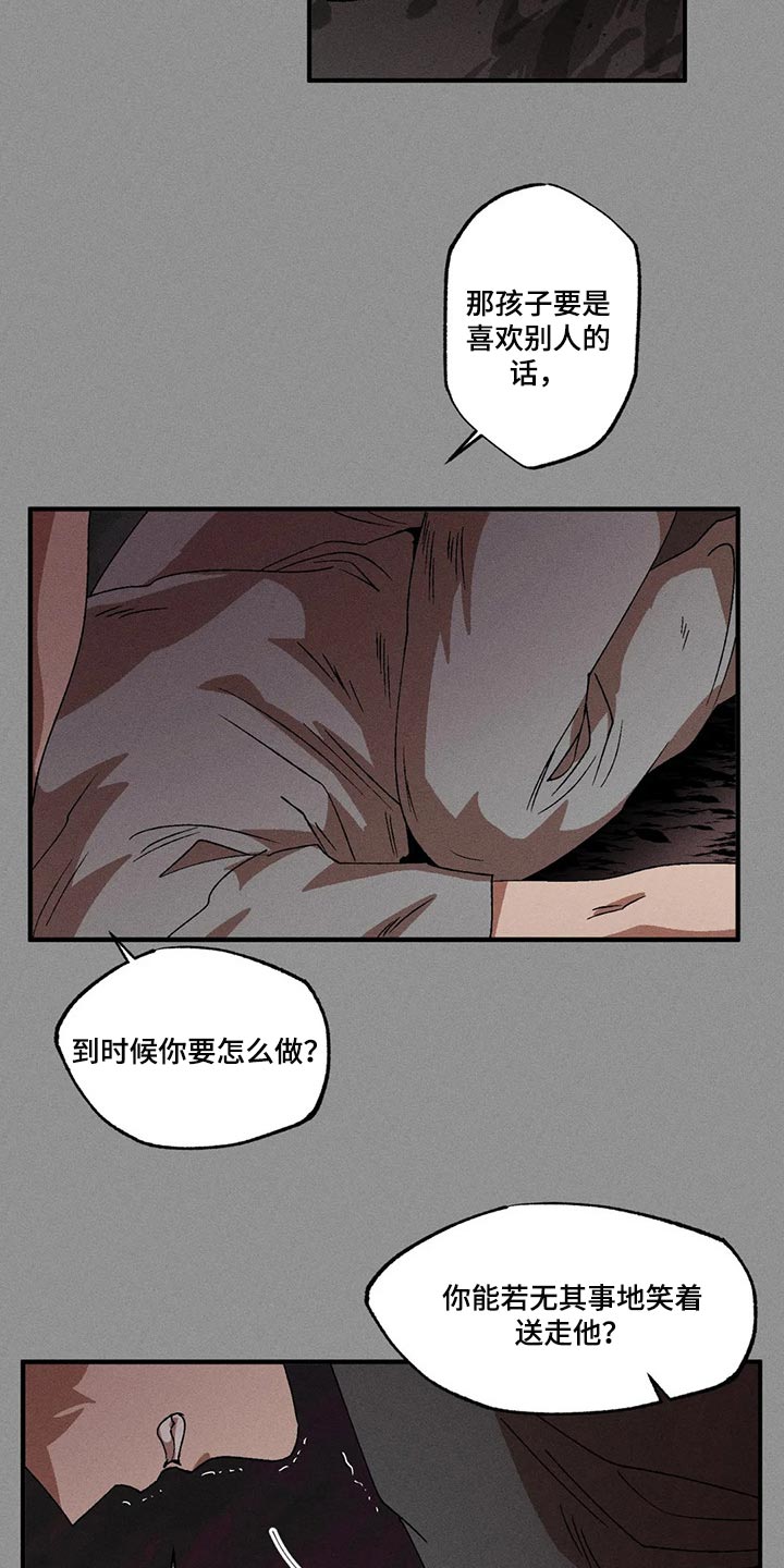 多重陷阱漫画,第76章：真丑陋2图