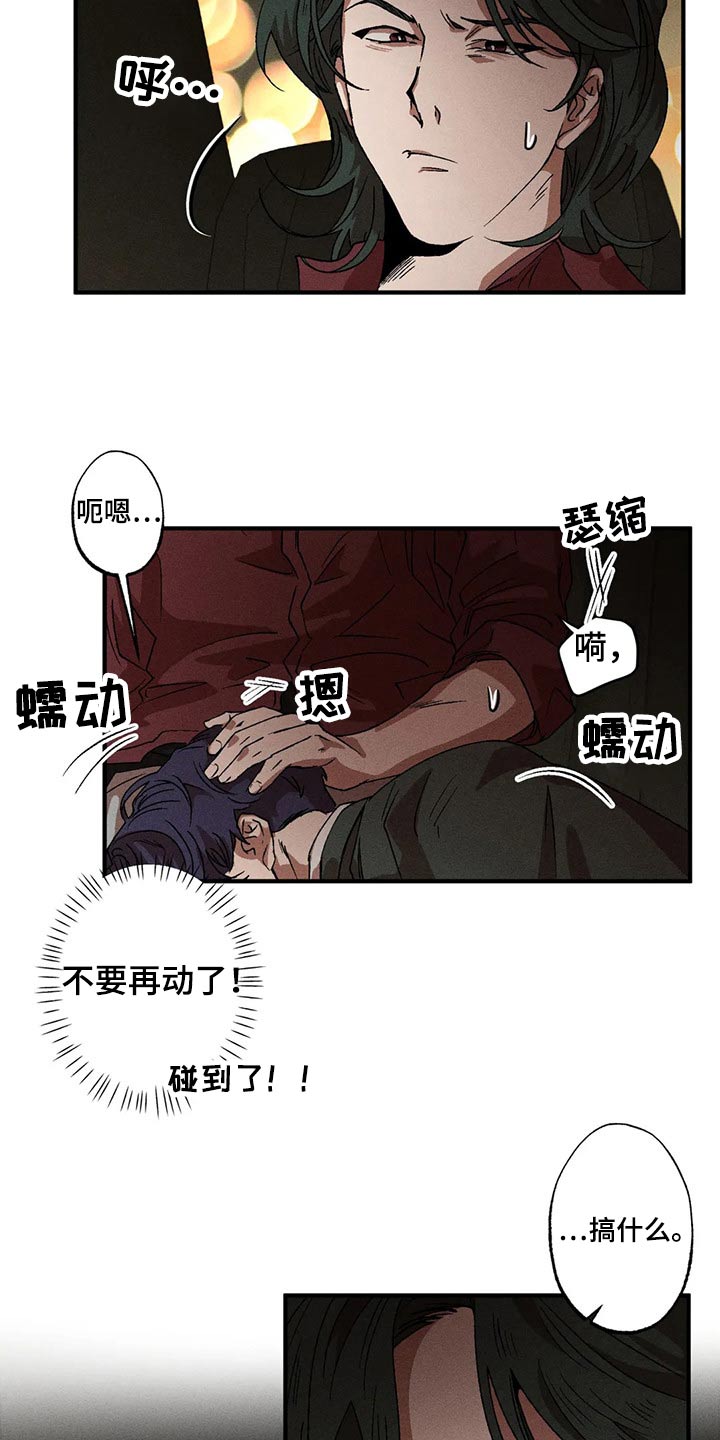 多重陷阱漫画,第97章：喝醉2图