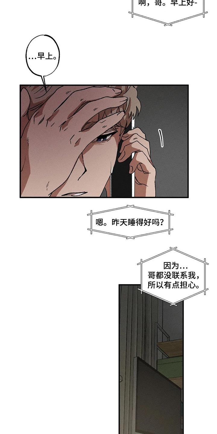 多重陷阱漫画,第76章：真丑陋1图