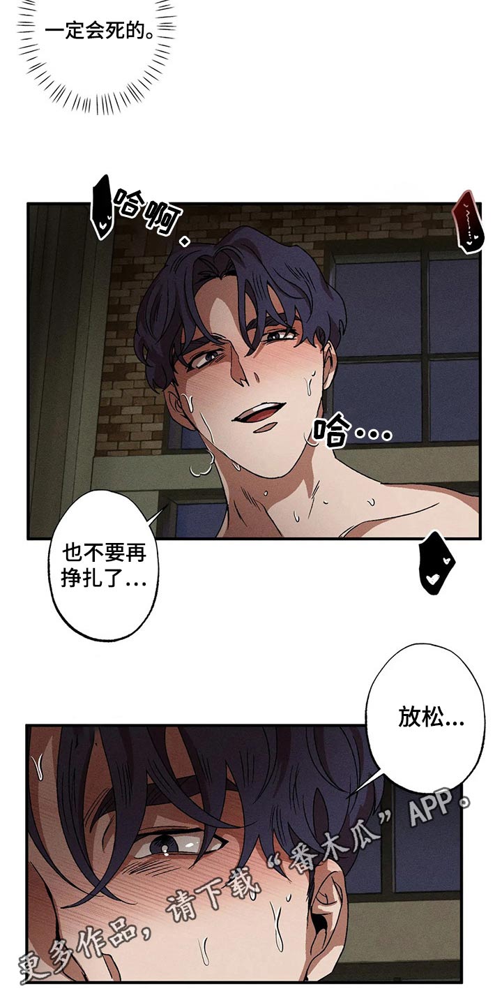 多重陷阱漫画,第102章：不要动1图