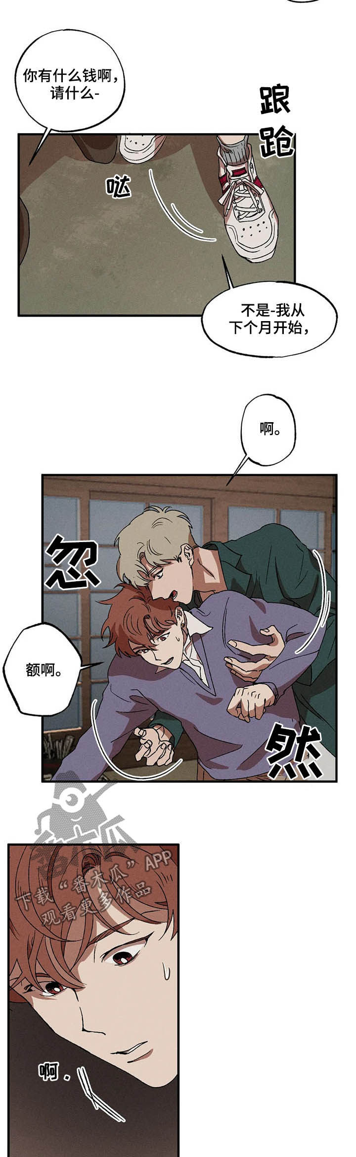 多重陷阱漫画,第15章：独当一面2图