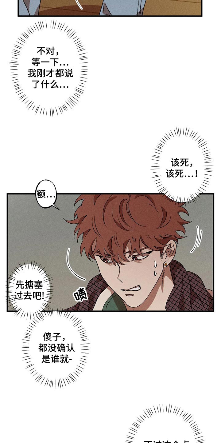 多重陷阱漫画,第35章：回答我2图