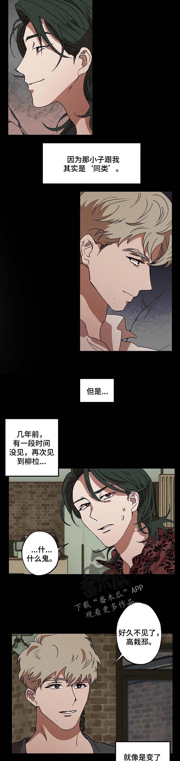 多重陷阱漫画,第22章：别的心思2图