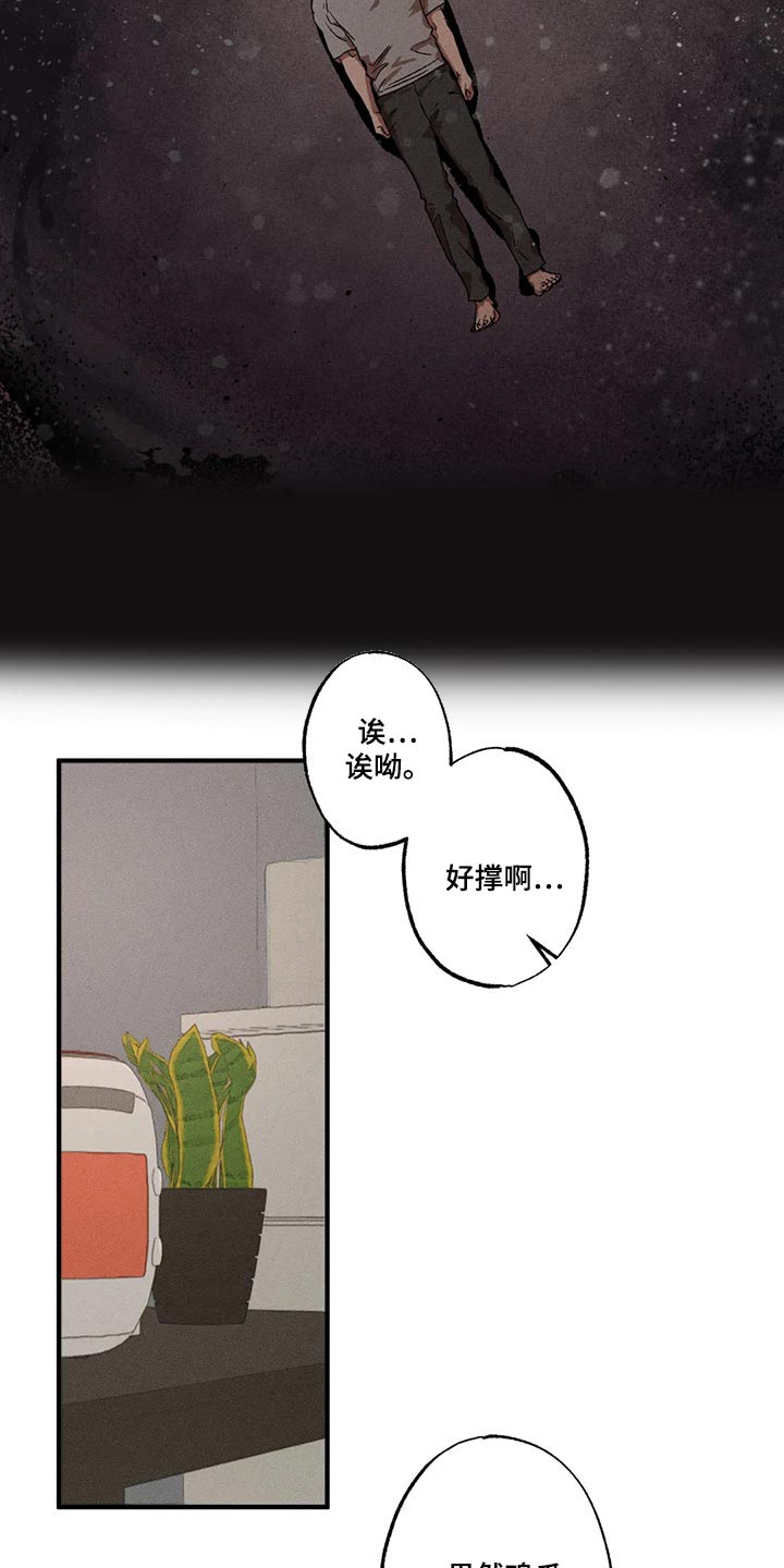 多重陷阱漫画,第79章：我们似乎很合得来2图