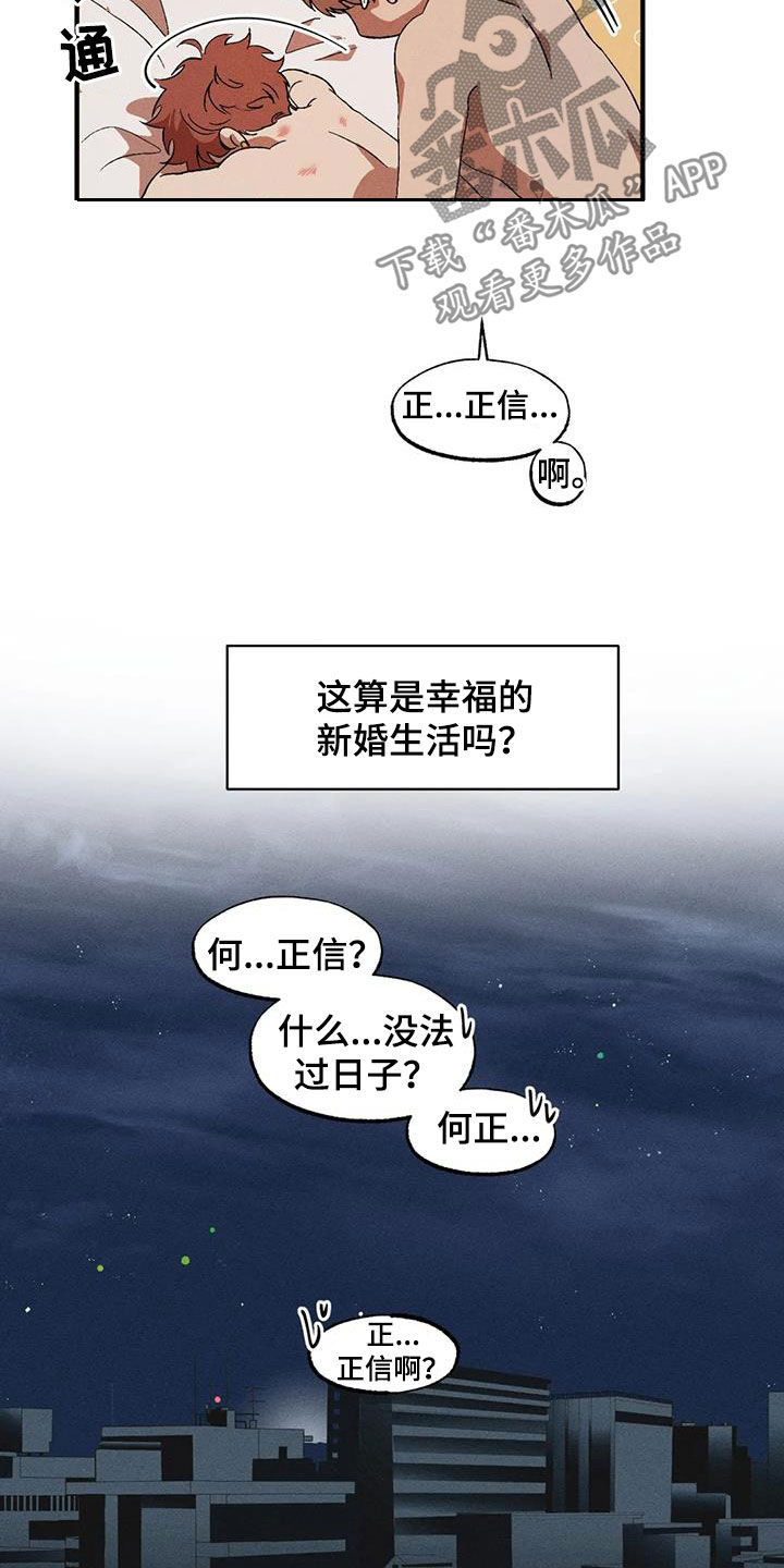 多重陷阱漫画,第129章：【番外】犯困2图