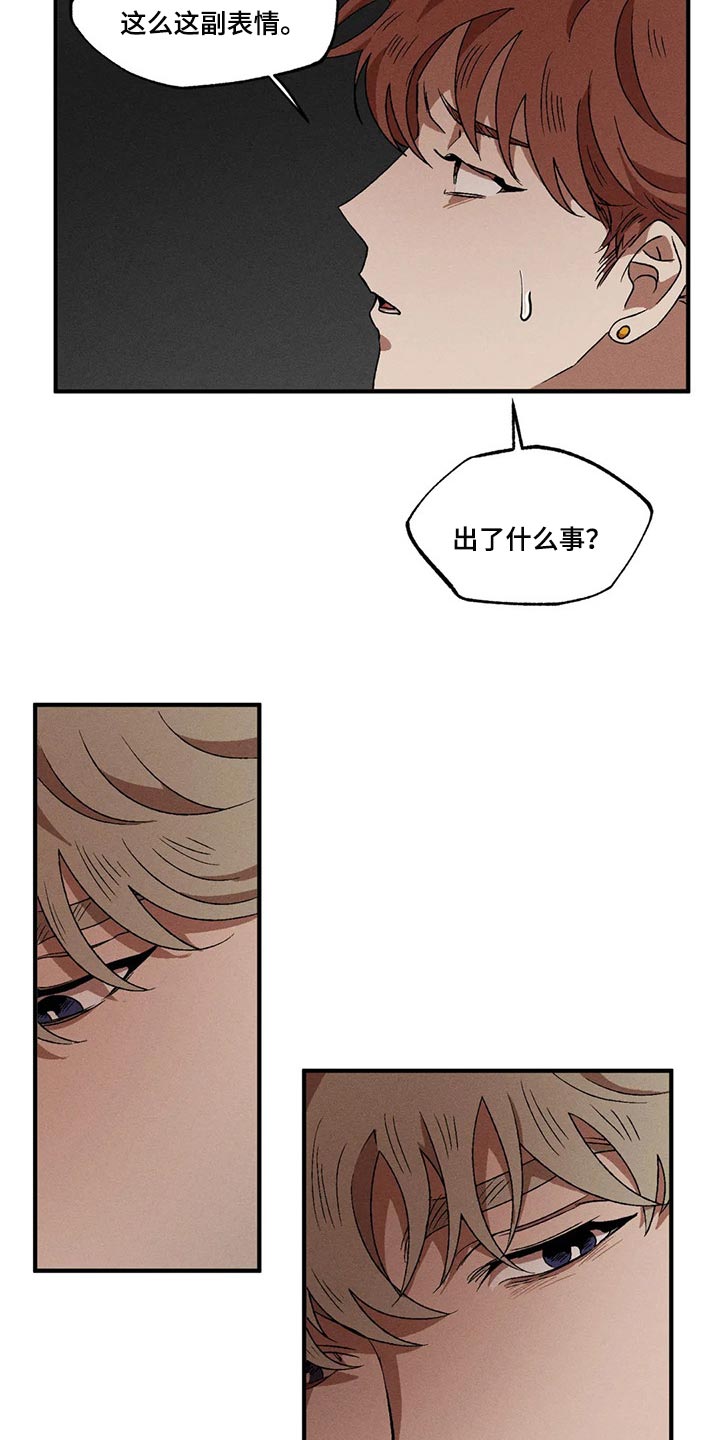 多重陷阱漫画,第68章：不能丢下他2图