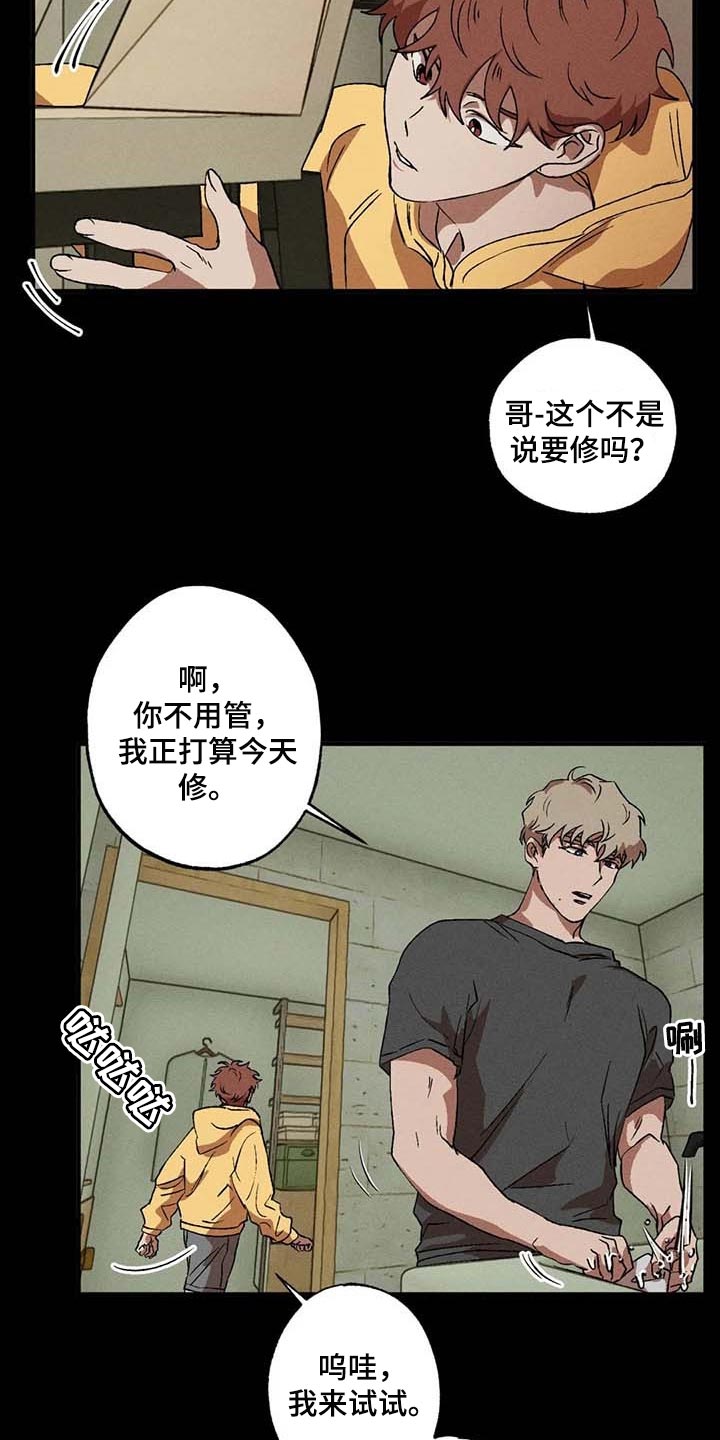 多重陷阱漫画,第49章：记忆出错2图