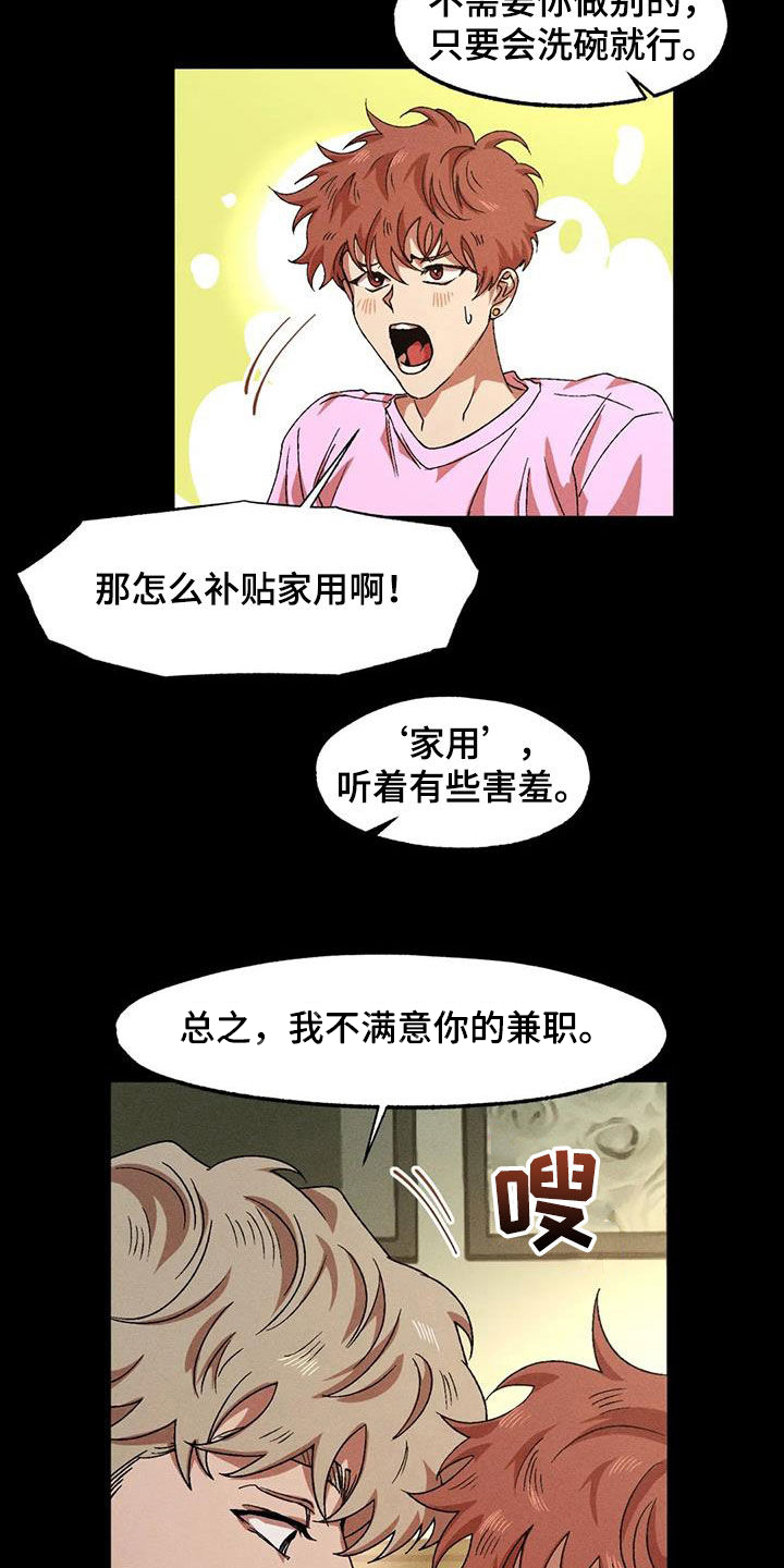 多重陷阱异能漫画,第128章：【番外】消气1图