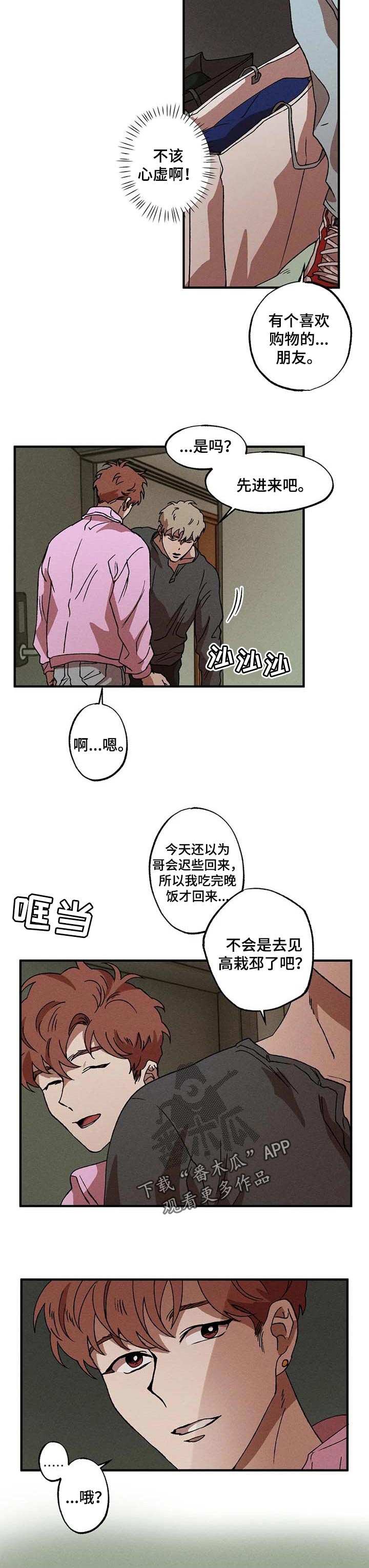 多重陷阱别名漫画,第27章：敏锐的人1图