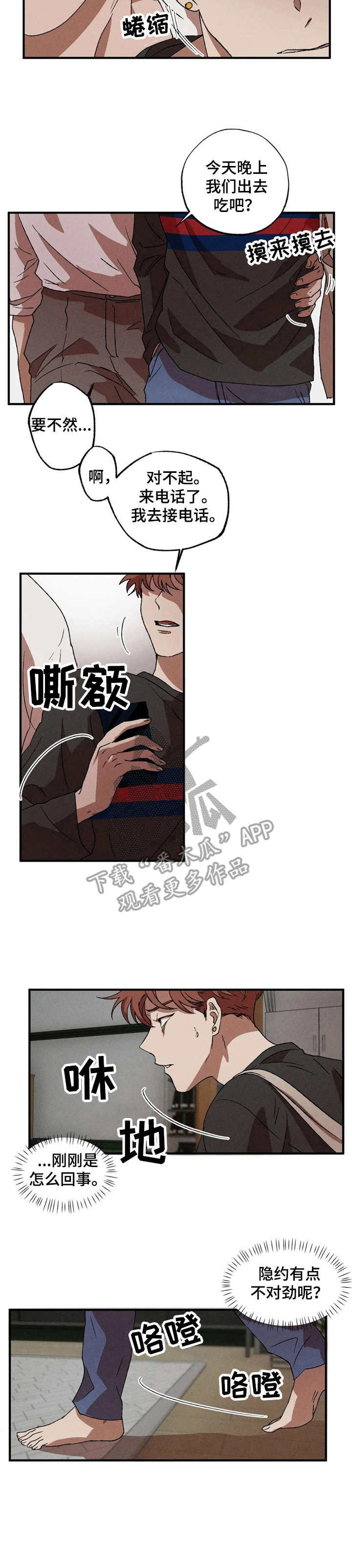 多重陷阱漫画,第11章：不对劲1图