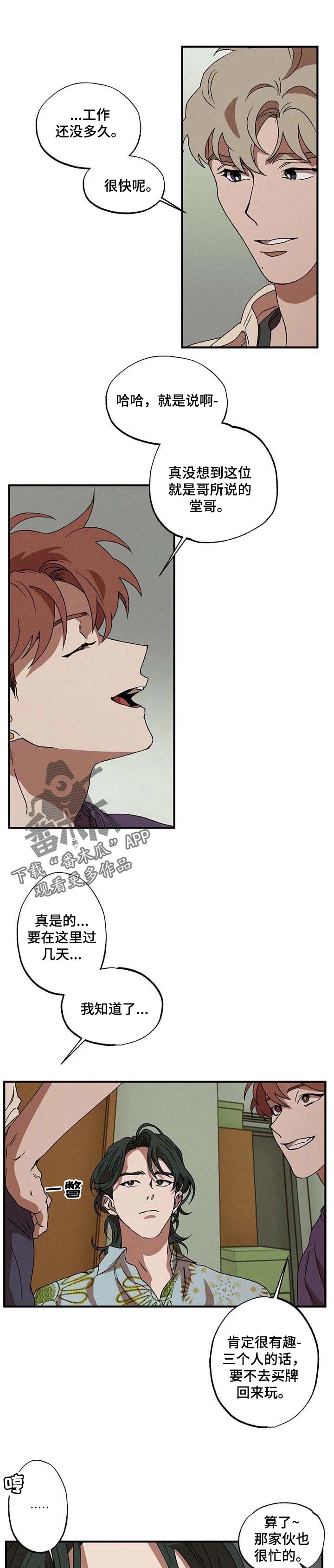 多重曝光详细教程漫画,第21章：枭首1图