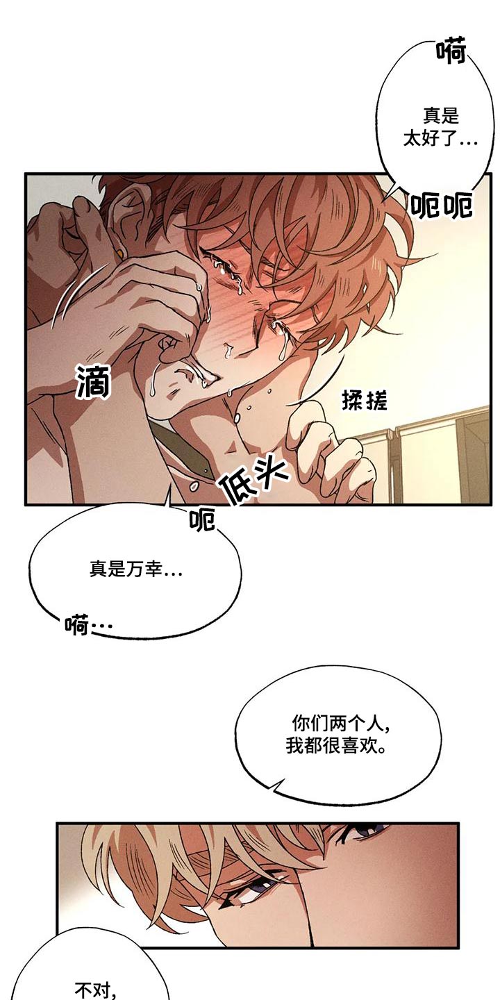 多重陷阱异能漫画,第111章：温柔2图