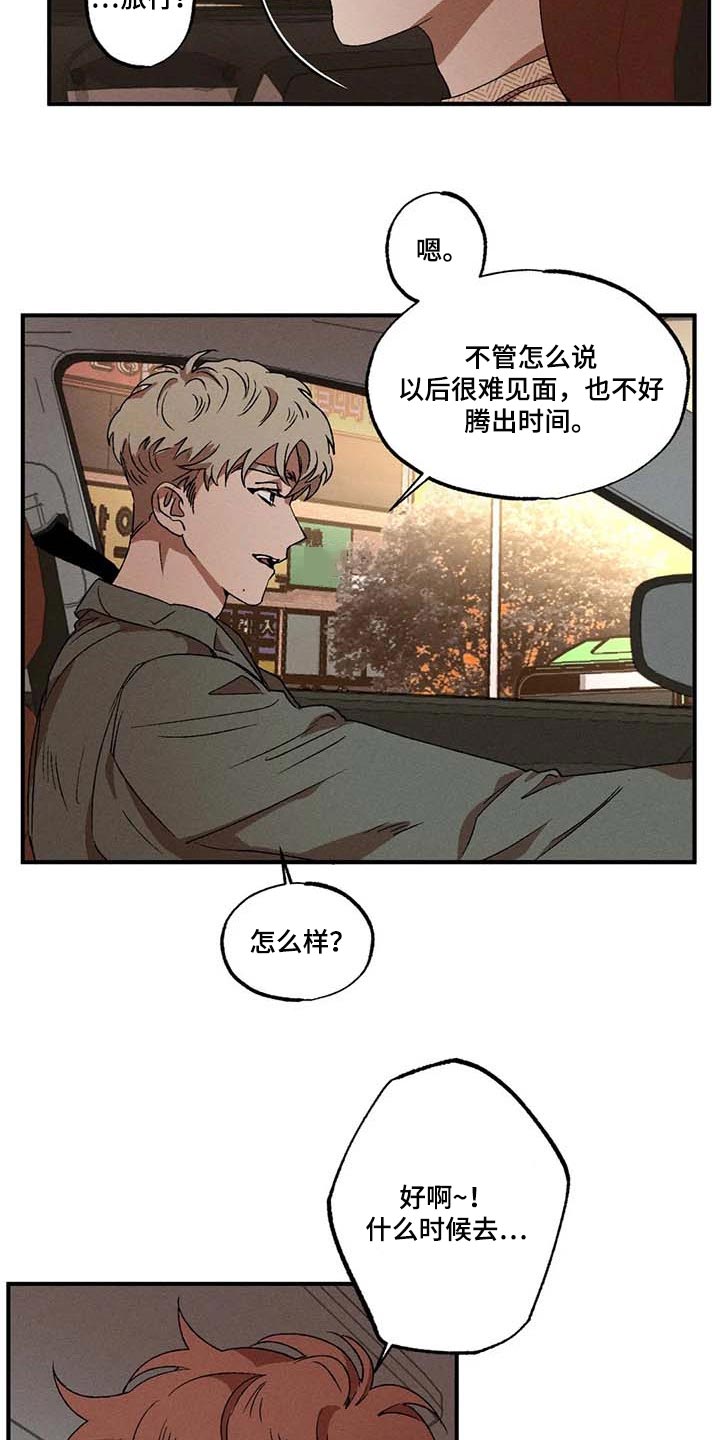 多重陷阱蓝图在地图哪里漫画,第58章：希望担心我2图